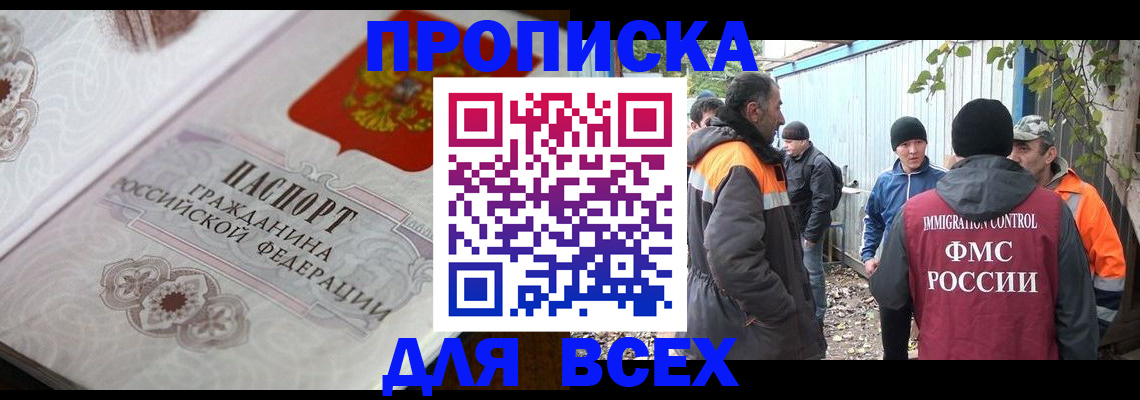 прописка ребенка в Аргуне
