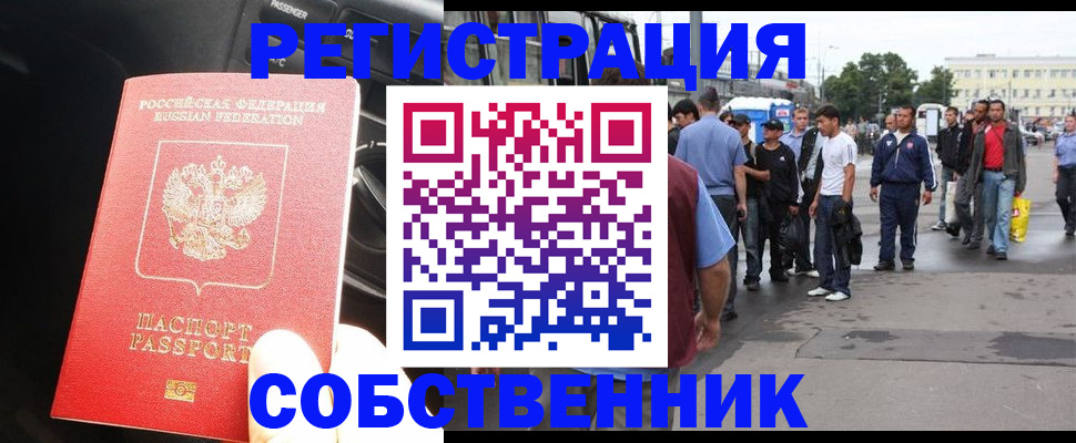 временная регистрация собственник в Аргуне