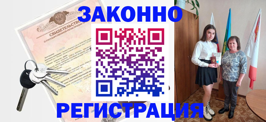 прописка в Аргуне