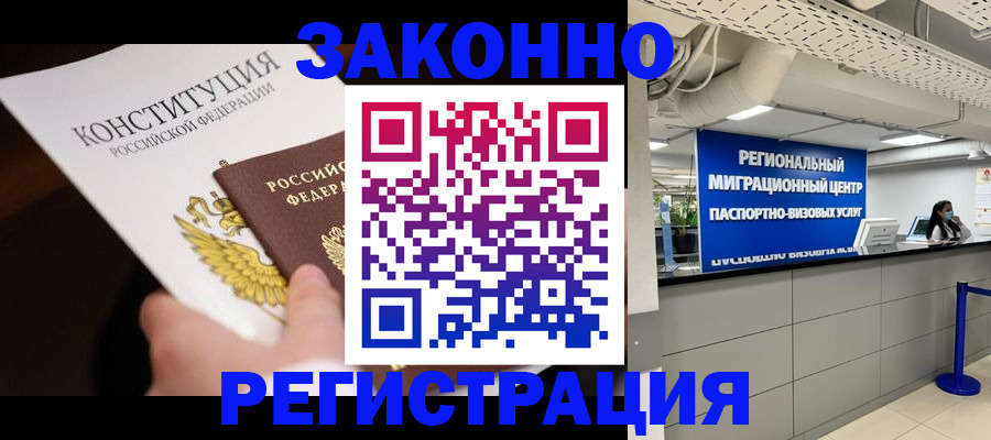 временная регистрация для школы в Аргуне