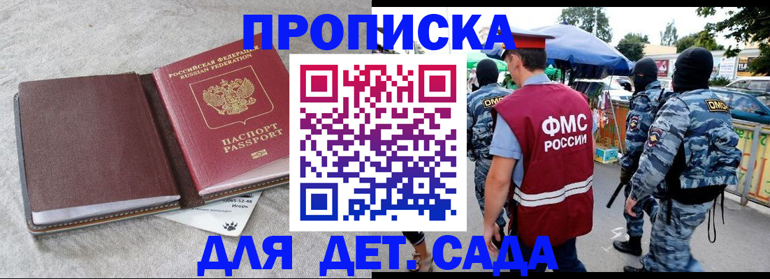 временная прописка в Аргуне