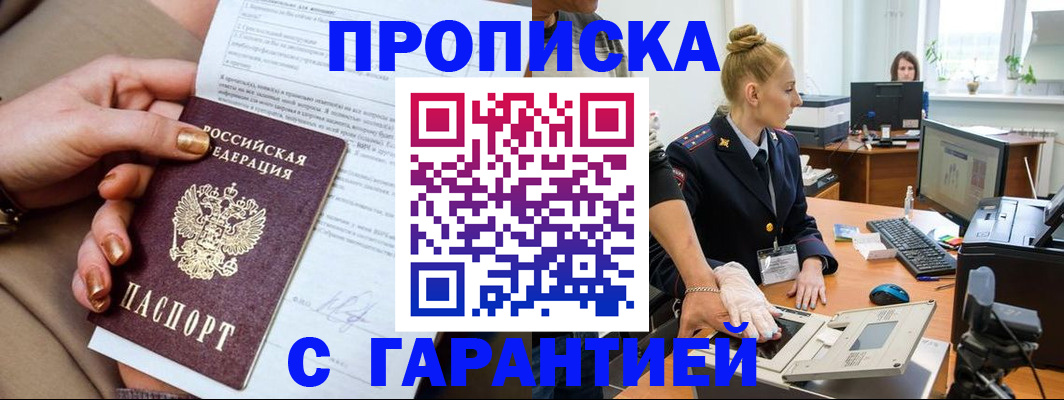 временная прописка в Аргуне